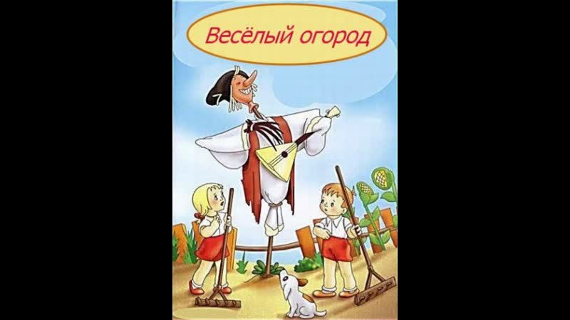1947 porn video – Весёлый огород 1947