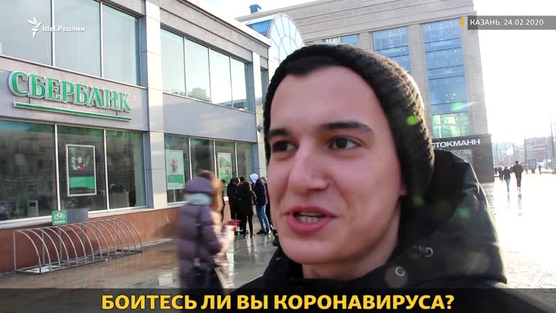 Коронавирус добрался до казани боятся ли горожане?