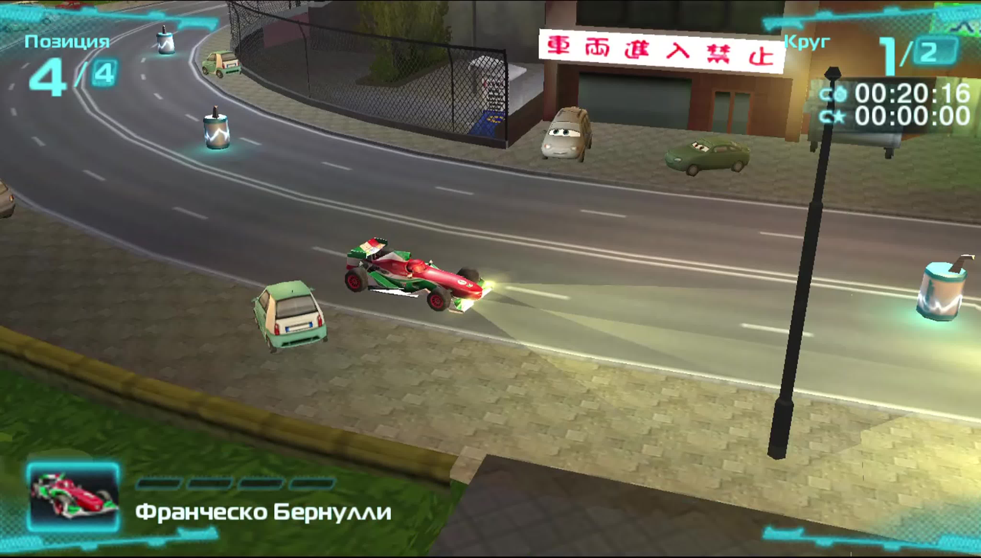 Тачки 2 (игра psp) заезд за франческо бернулли watch online