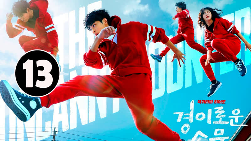 Чудесный слух 13 серия ► озвучка softbox