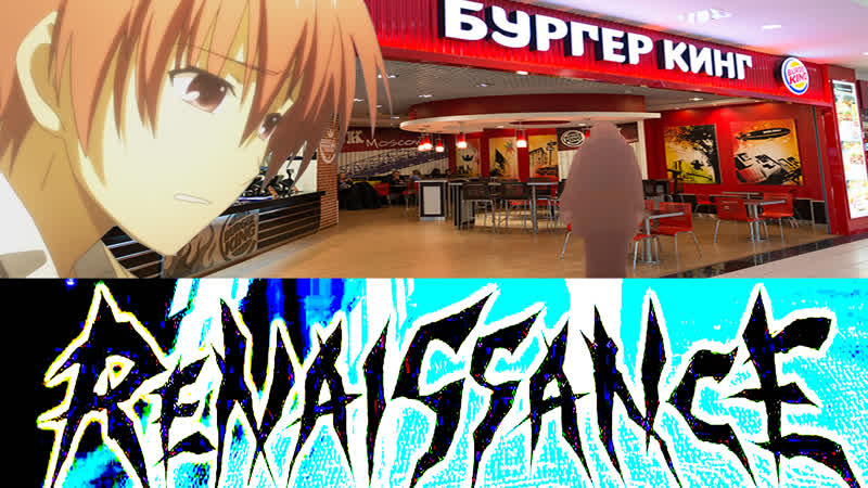 Это уже не конец, это renaissance н#х!q \ положняк по видосам