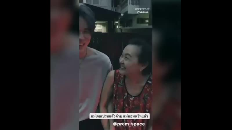 Боунпрэм знакомство с мамой пока мы не встретимся вновь boun prem uwma