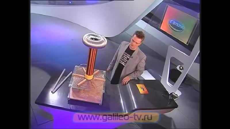 [galileoru] галилео эксперимент трансформатор тесла