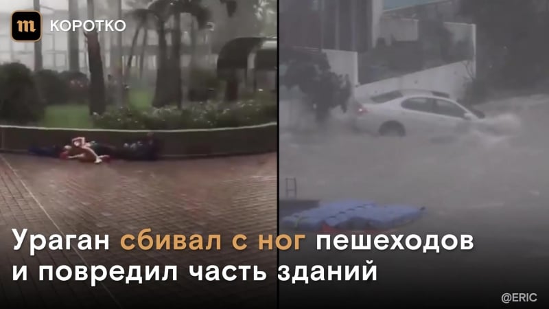 Тайфун "мангхут" в гонконге