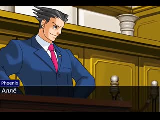 Phoenix wright вложил в капитал