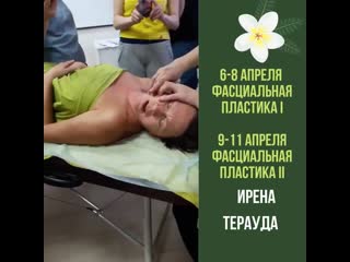 Видео от терауда фасциальная пластика лица и тела