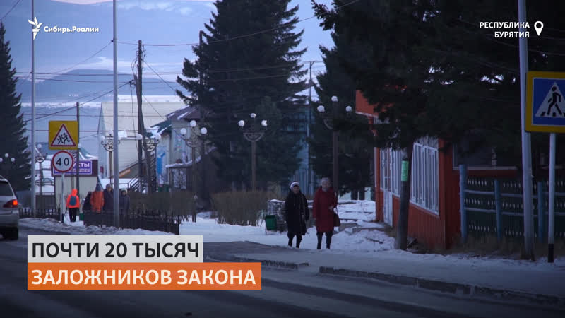 Тысячи жителей бурятии лишены прав на собственность из за федерального закона о нацпарках | сибирь реалии