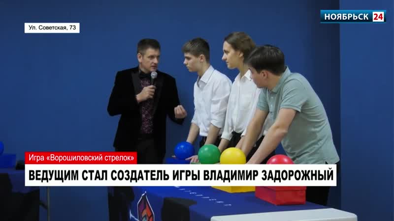 Школьники и студенты ноябрьска сыграли в «ворошиловского стрелка»