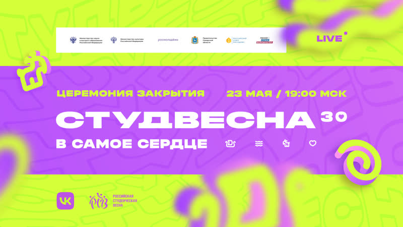 Студвесна`22 | церемония закрытия