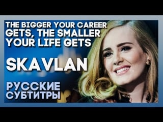 Interview with adele "the bigger your career gets, the smaller your life gets" | skavlan [rus sub]