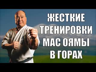 Тренирои масутацу оямы