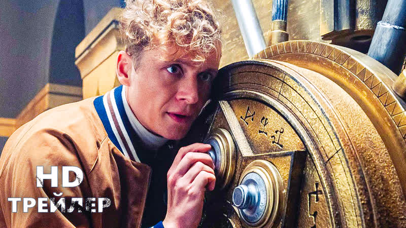 Армия воров русский трейлер (2021)