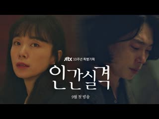 Disqualified as a human