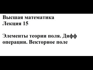 Высшая математика этп дифф операции