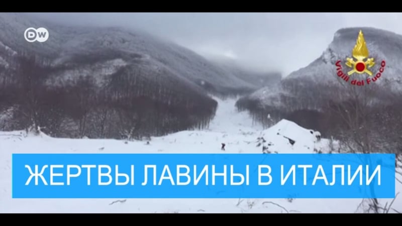 Италия число жертв лавины возросло