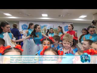 Интервью хореографического коллектива "эксклюзив"