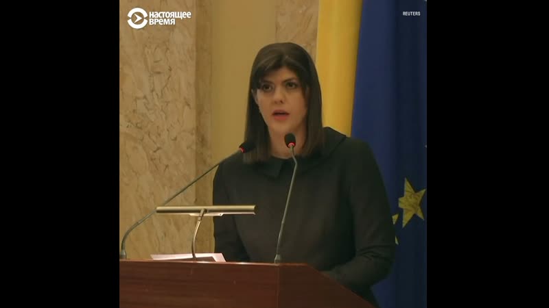 Лаура кьовеши стала главным прокурором ес