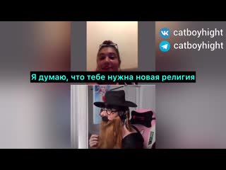 Catboykami устроил религиозные дебаты с шиксой