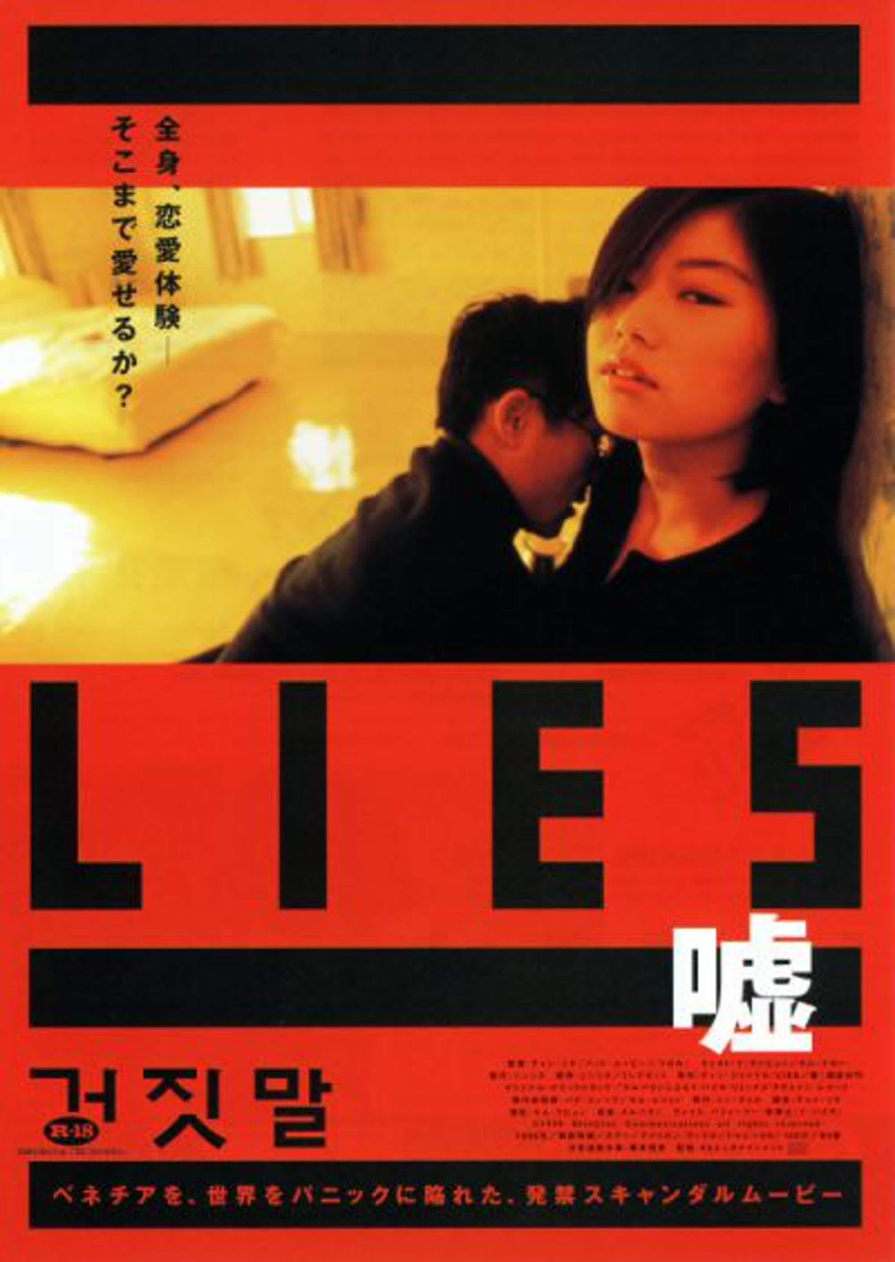 Корейский эротический фильм ложь lies (1999 год) watch online