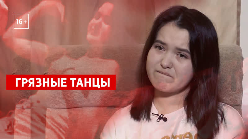 Грязные танцы «андрей малахов прямой эфир» россия 1