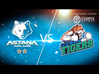 Astana arlans vs uzbek tigers видео анонс