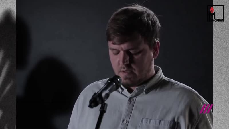 «возвращение имен» читают журналисты дождя