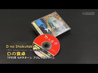 Gamecenter cx 190 d no shokutaku[субтитры]