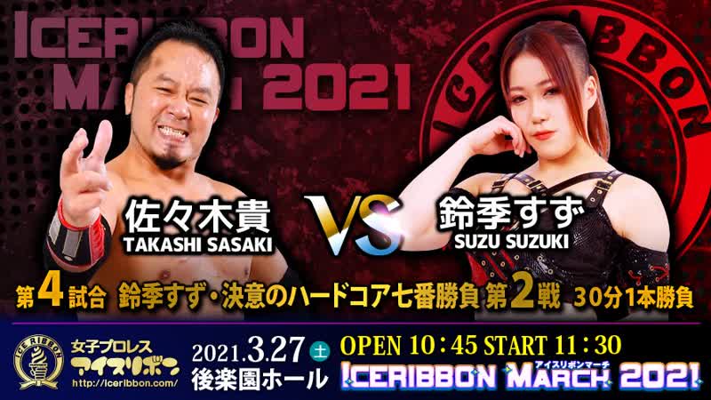 Takashi sasaki vs suzu suzuki [hardcore match]