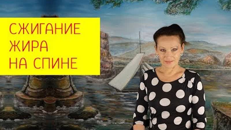 Как убрать вдовий горб? эффективное упражнение для сжигания жира на спине [галина гроссманн]