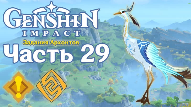 🎮 genshin impact 29 хранитель облаков ✨