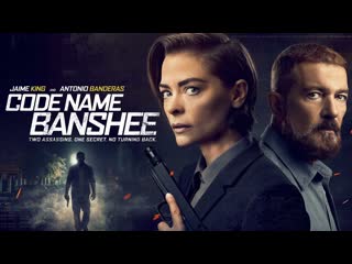 Месть банши (2022) code name banshee