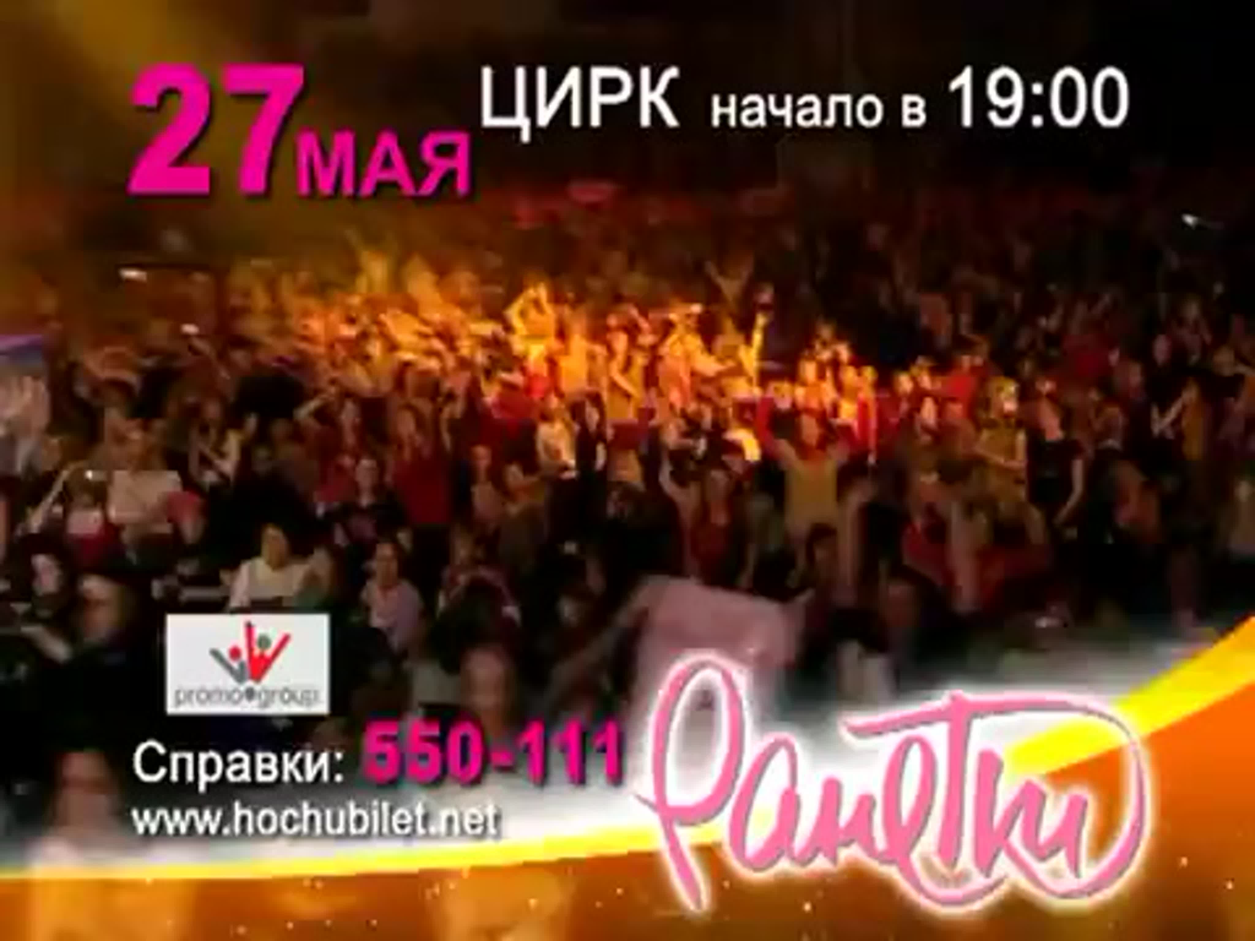 Ранетки 27 мая, город ижевск watch online