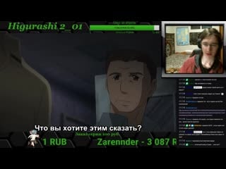 Higurashi no naku koro ni 2 сезон 1 серия реакция