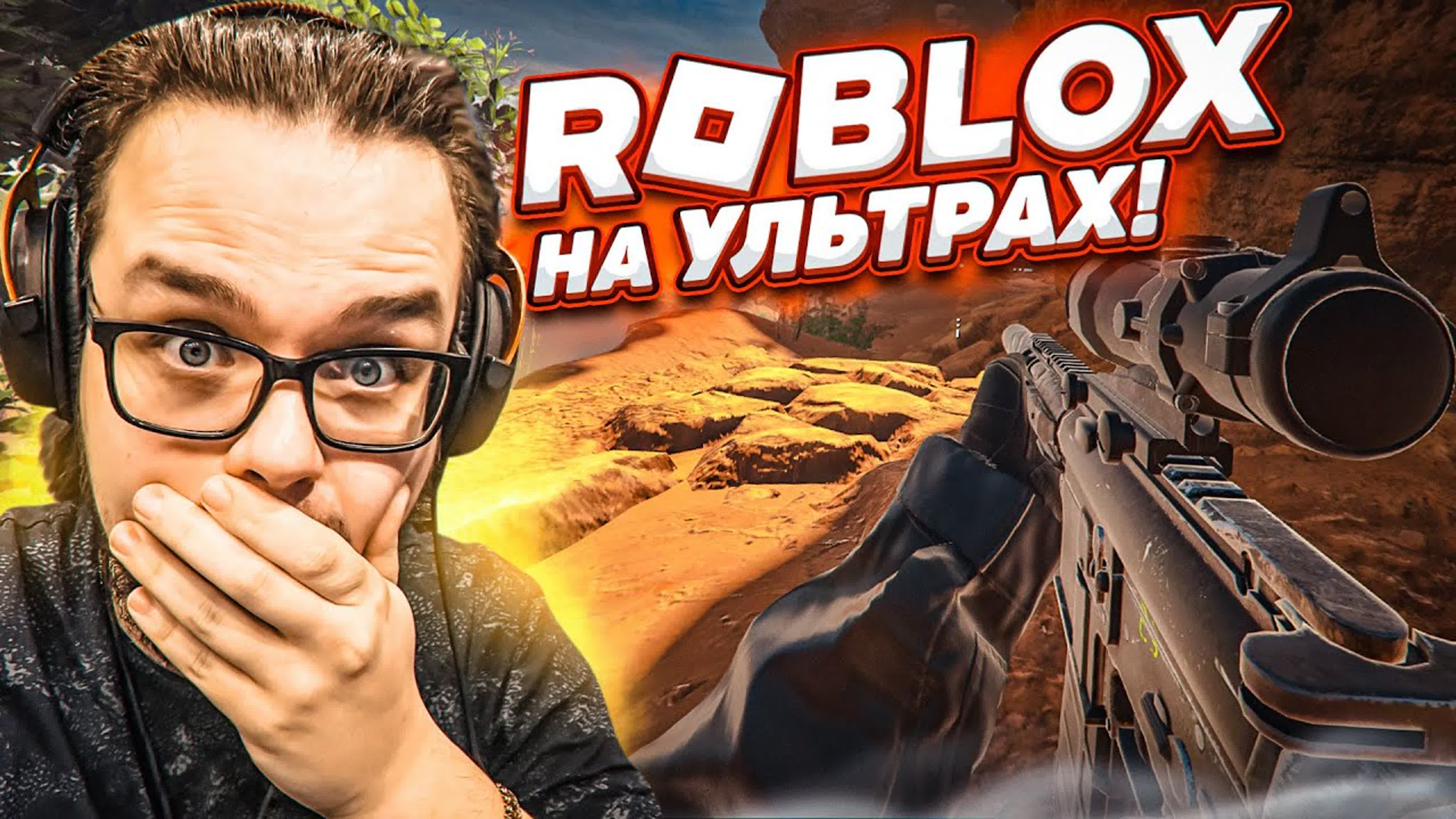 [bulkin] самая реалистичная игра в roblox на ультра! я в шоке! как такое  возможно?! (1080p)