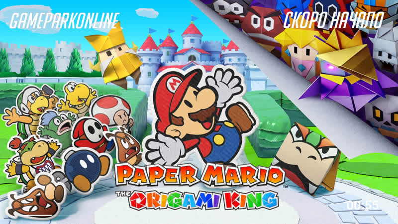 Paper mario the origami king | switch (18+)