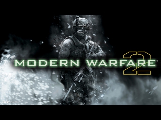 Super team cod mw2 спецоперации "побегушки с джагернаутами"
