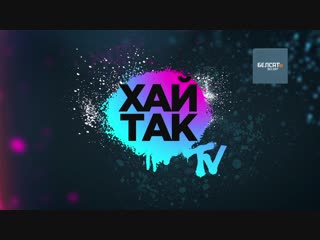 На дзяды і хэлоўін ў студыю «хай так tv» завіталі госці з таго свету