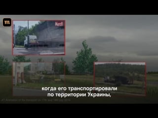 "бук", сбивший mh17, привезли с военной базы под курском