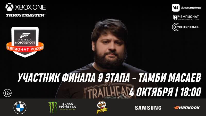 Всероссийский чемпионат forza motorsport 2020