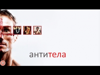 Антитела / antibodies