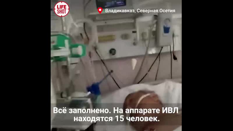 Медики показали переполненные отделения больницы, реанимацию, людей на аппаратах ивл и попросили земляков лючить здравый смысл