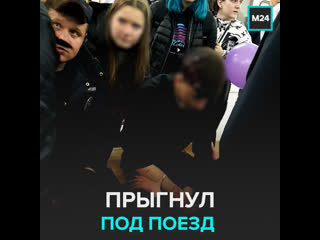 Парень кинулся под поезд на станции метро «отрадная» москва 24