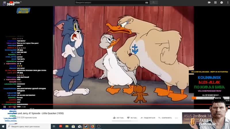 Глад валакас смотрит ну погоди! и том и джерри