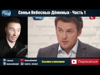 [cheand tv андрей чехменок] ребёнок играет в dota 2 ► дорогая мы убиваем детей ◓ семья небесных деминых ► #1