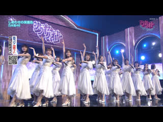 Nogizaka46 shiawase no hogoshoku (shibuya note )