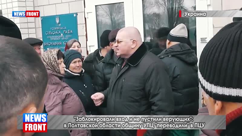 «заблокировали вход и не пустили верующих» в полтавской области общину упц «переводили» в пцу
