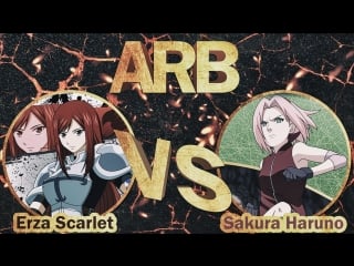 Animerapbattle с подписчиками erza scarlet vs haruno sakura | эрза алая против сакуры харуно