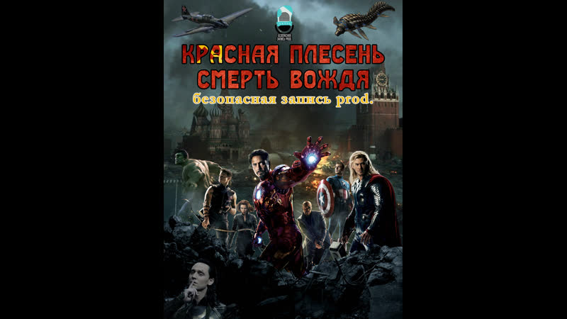 Krasnaya plesen smert vozhdya 720p vp9 opus