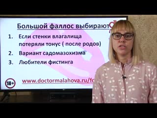 Маленький или большой член – что лучше