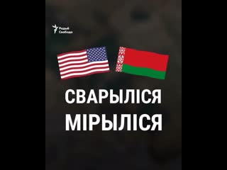 Кароткі змест адносін паміж зша і рб